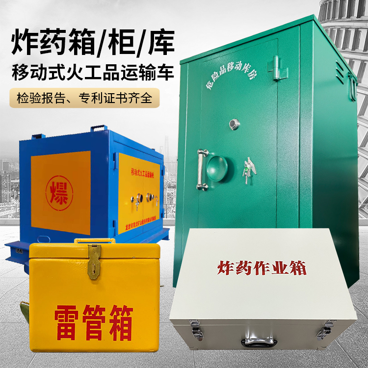 临颍易爆品存放柜 炸药柜 凯龙火工品存放柜型号解析与核心功能